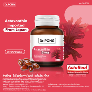 ภาพขนาดย่อของภาพหน้าปกสินค้าDr.Pong Astaxanthin 6 mg AstaREAL from Japan แอสตาแซนธิน จากญี่ปุ่น จากร้าน drpongshop บน Shopee ภาพที่ 2