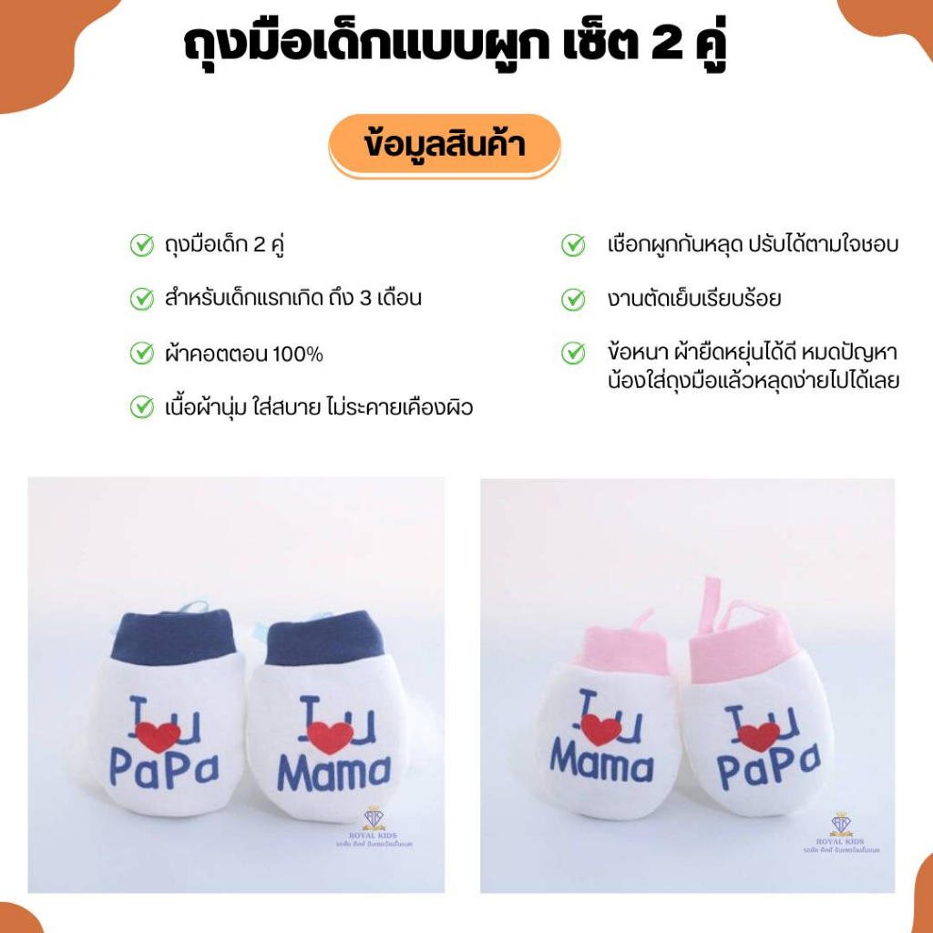 a0066-ถุงมือเด็กแรกเกิด-ลายน่ารักๆ-สำหรับเด็กแรกเกิด-ผ้านุ่มนิ่ม-สวมใส่สบาย-ไม่ระคายเคืองผิว-เซ็ต-2คู่