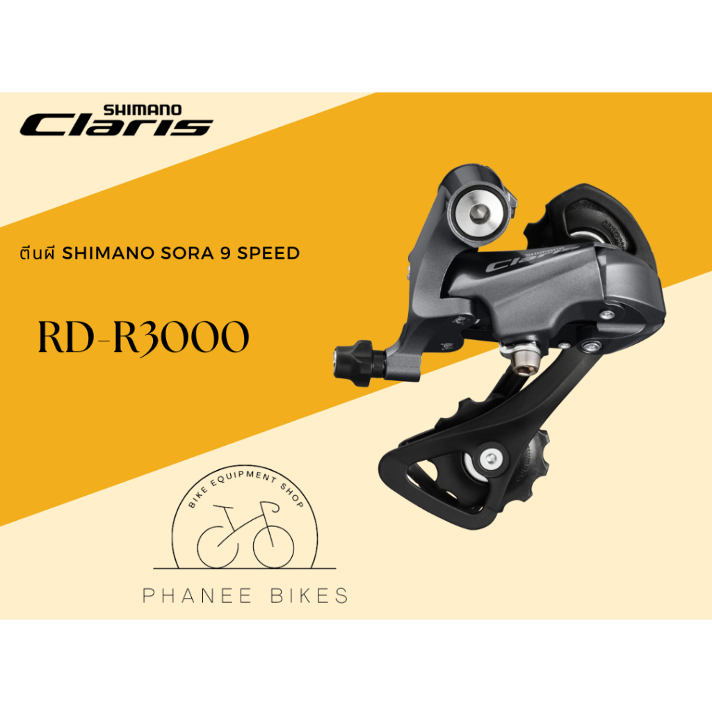 ตีนผี Shimano Claris 8 Speed รุ่น RD-R2000 | Shopee Thailand