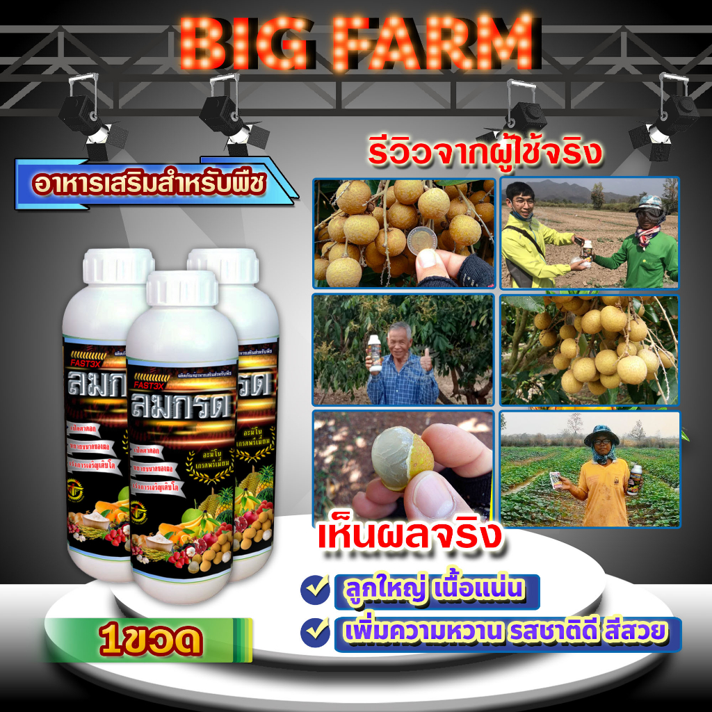 ลมกรด-เปิดตาดอก-อะมิโน-เข้มข้น-สูตรน้ำ-ฮอร์โมนพืช-ปุ๋ยน้ำ-อาหารเสริมพืช-ขนาด-1-ลิตร