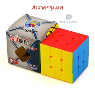 สินค้า รูบิค Rubik  3x3 ShenShou พาสเทลStickerless พร้อมสูตรเล่น หมุนนุ่ม น้ำหนักกำลังดี ของแท้ 100% รับประกันความพอใจ พร้อมส่ง