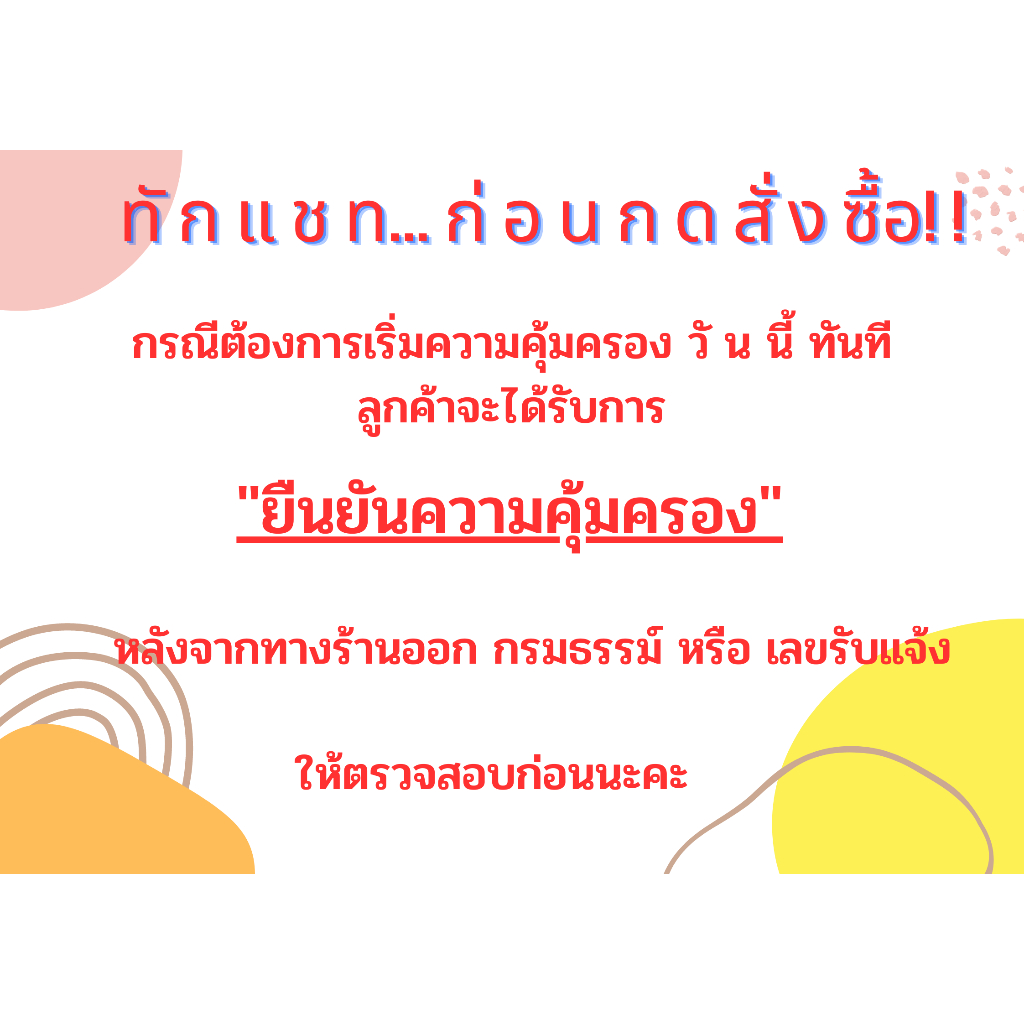 ประกันรถยนต์-กรุงเทพ-2-special-โดนใจ-คุ้มครองออนไลน์ทันที