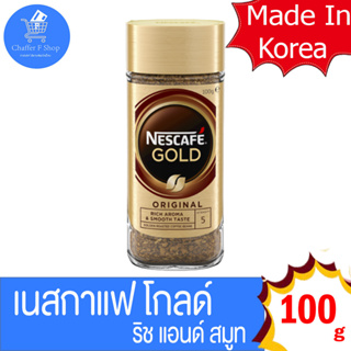 เนสกาแฟ โกลด์ NESCAFÉ Gold ขนาด 100 กรัม