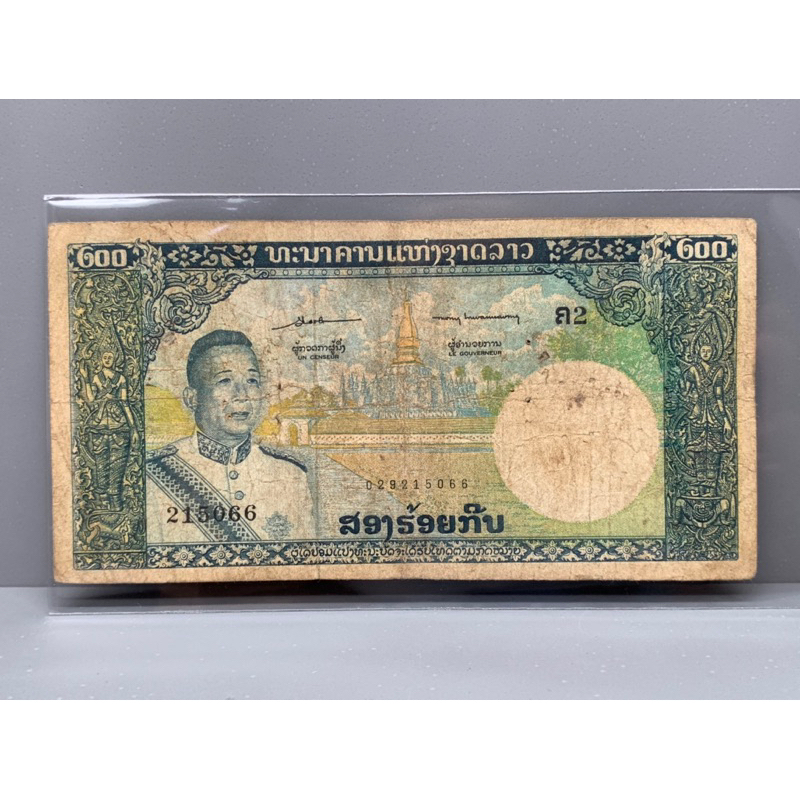 ธนบัตรรุ่นเก่าของประเทศลาว-200กิป-ออกใช้ปี1963