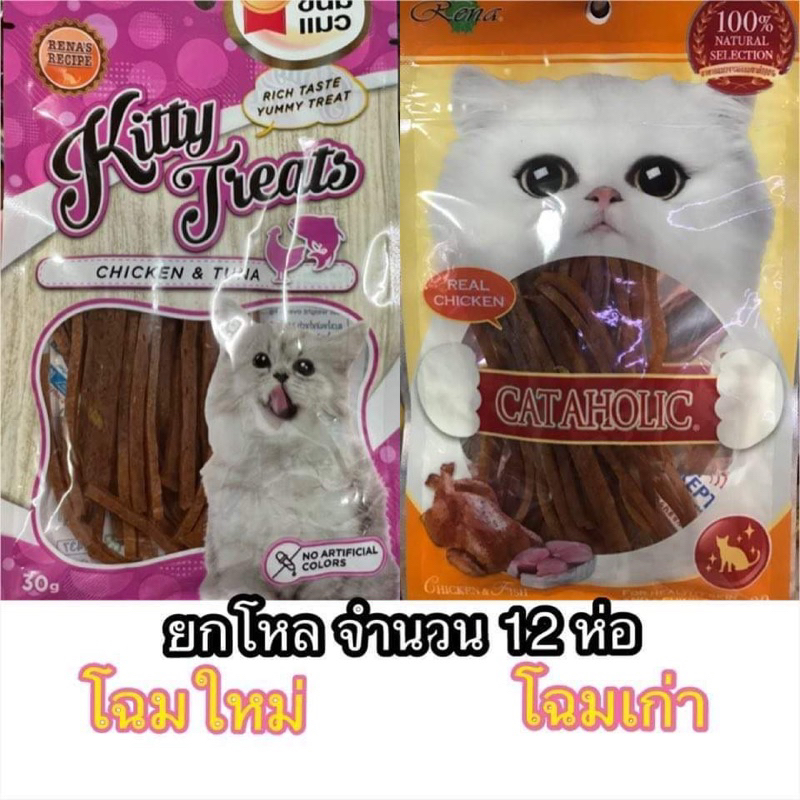 ภาพหน้าปกสินค้า(ยกโหล จำนวน 12 ห่อ)ขนมแมว cataholic รสไก่&ทูน่า (รสชาติตามรูปเลยจ้า) จากร้าน nb_pet_shop บน Shopee