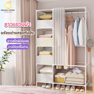 [ 3 in 1] ราวตากผ้า พร้อมม่านคลุมกันฝุ่น ตู้เสื้อผ้า ที่แขวนผ้า ราวแขวนผ้า ราวตากผ้ามินิมอล ชั้นวางของอเนกประสงค์ DEMMI