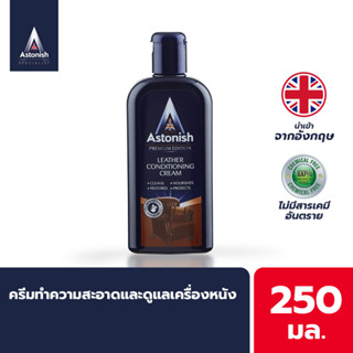 Astonish ครีมทำความสะอาดและดูแลบำรุงเครื่องหนัง Leather  250มล