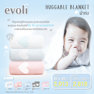 สินค้า EVOLI  HUGGABLE BLANKET ผ้าห่มขนาด 80 X 80 CM. ผู้เป็นภูมิแพ้สามารถใช้ได้ ทดสอบในเรื่องกันน้ำลาย เหงื่อ และ PH