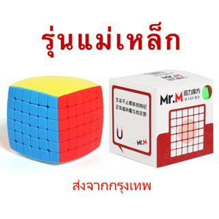 รูบิค Rubik 6x6 Mr.M แม่เหล็ก หมุนลื่นพร้อมสูตร มือใหม่หัดเล่น คุ้มค่า ของแท้ 100% รับประกัน พร้อมส่ง New