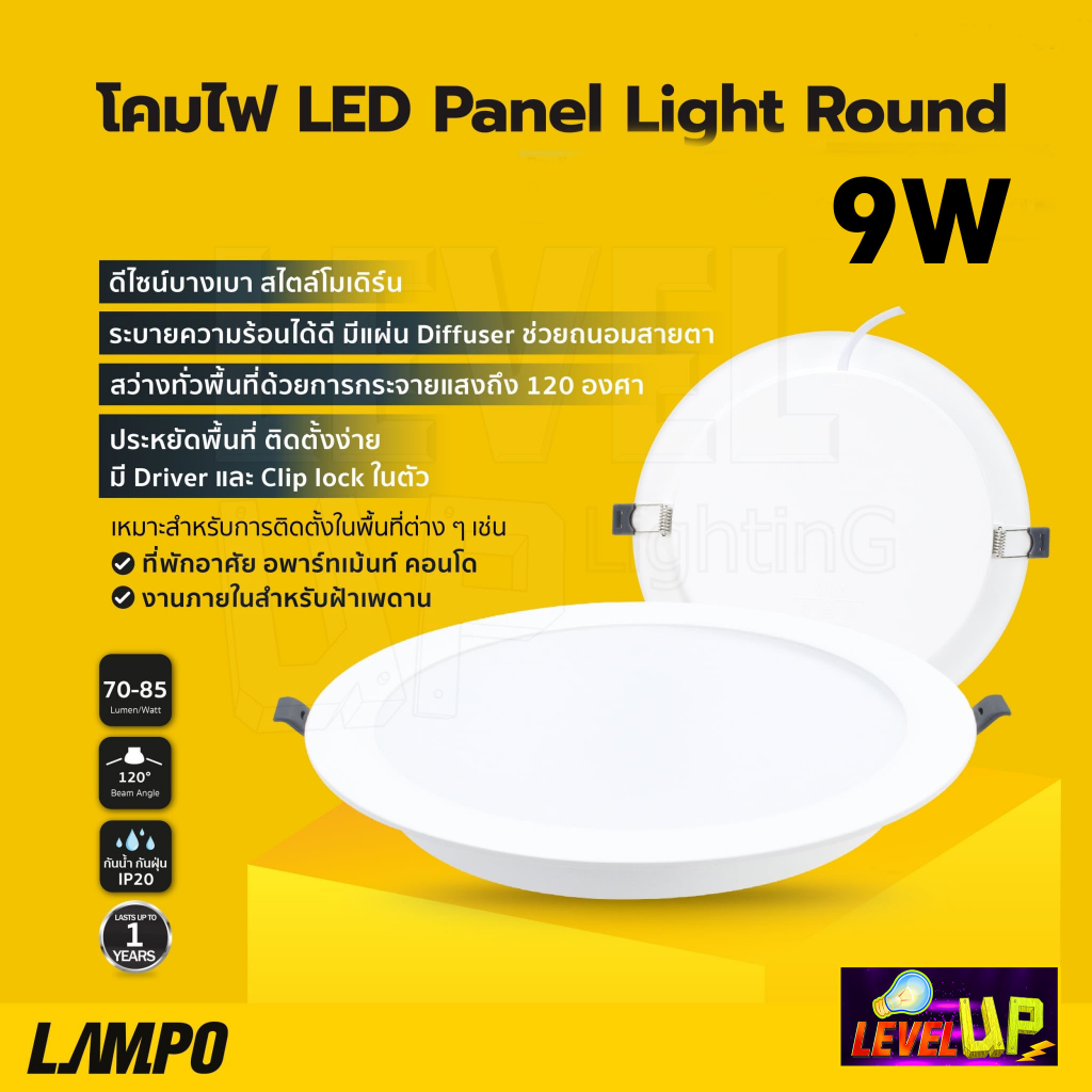 โคมไฟดาวน์ไลท์ LAMPO ดาวน์ไลท์ฝังฝ้า LED Panel Light ขนาด 4 นิ้ว 9 ...