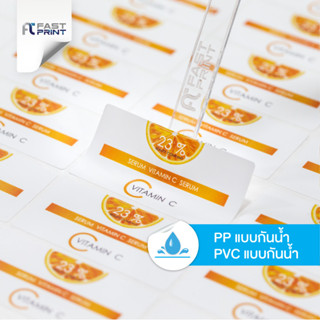 สติกเกอร์กันน้ำ ฉลากสินค้ากันน้ำ PP PVC ขาวเงา/ด้าน ขนาด A3+ ฉลากสินค้า สติกเกอร์ราคาถูก ส่งด่วน ส่งไว