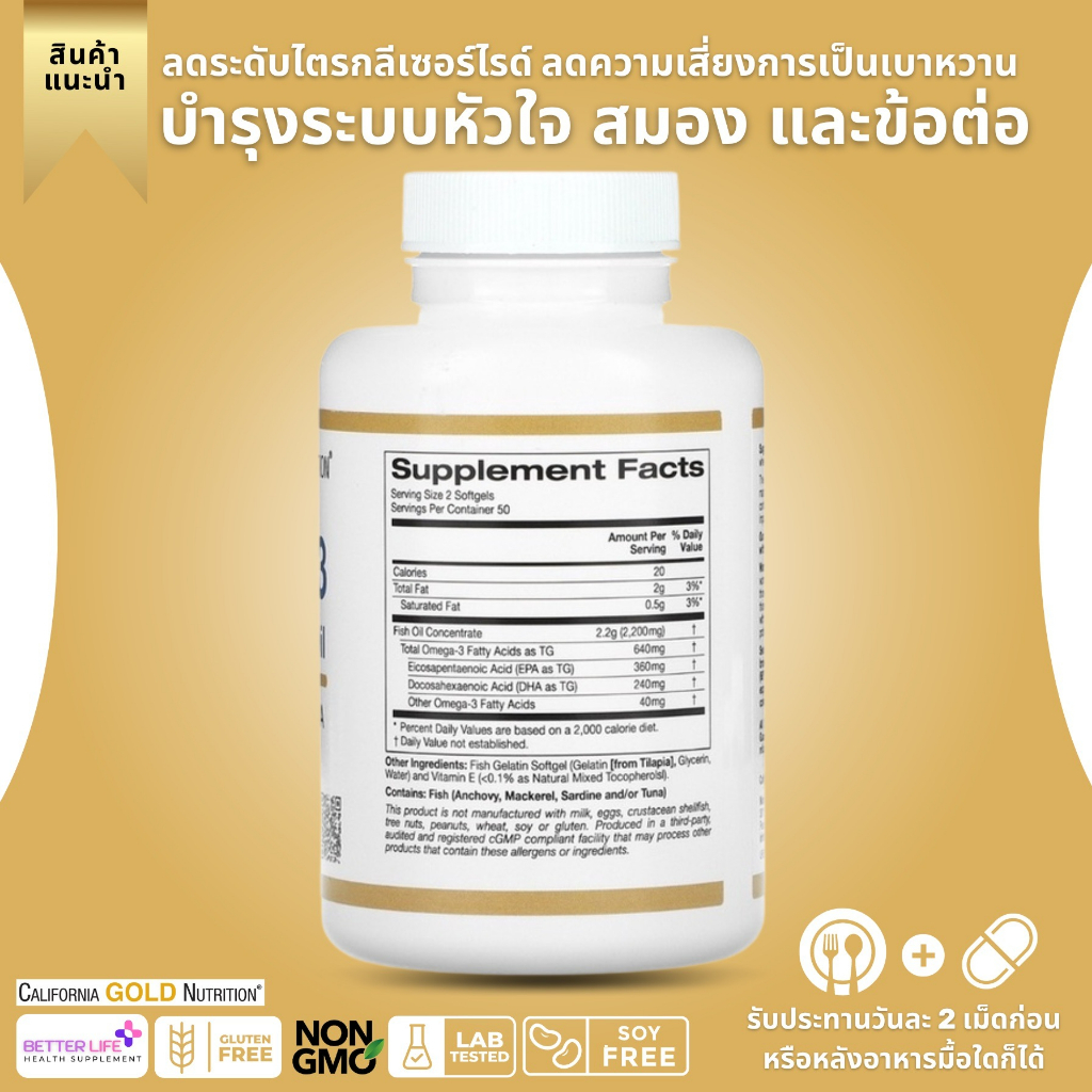 ภาพหน้าปกสินค้ายอดขายอันดับ 1 Omega-3 Premium Fish oil California GOLD Nutrition 100 softgels (No.15) จากร้าน aartcosmetics บน Shopee