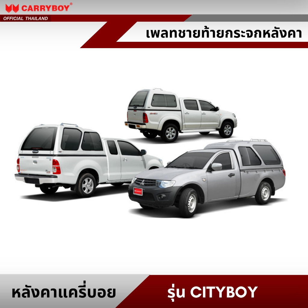 carryboy-แผ่นแสตนเลสชายท้ายกระจก-สำหรับหลังคาแครี่บอย-รุ่น-serie-5-serie-7-g3-cityboy