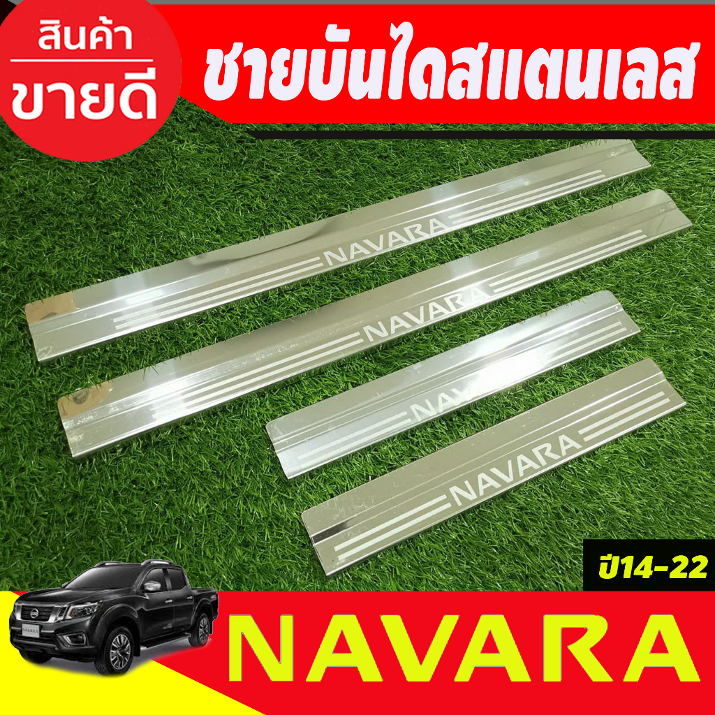 ชายบันไดสแตนเลส-รุ่น4ประตู-นิสสัน-นาวาร่า-nissan-navara-np300-2014-2015-2016-2017-2018-2019-2020-2021-2022-2023-oc