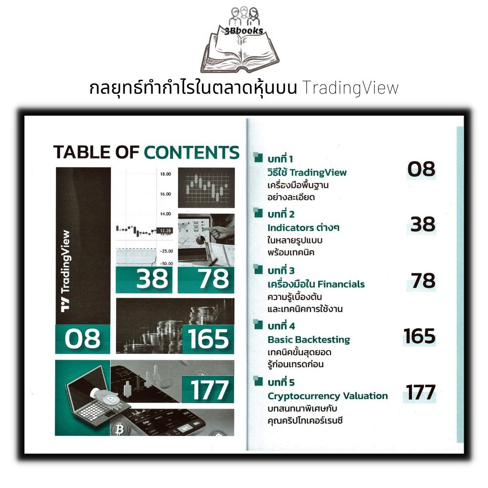 หนังสือ-กลยุทธ์ทำกำไรในตลาดหุ้นบน-tradingview-หุ้น-การวิเคราะห์หุ้น-การเงิน-การลงทุน-การลงทุนหุ้น-การเทรดหุ้น