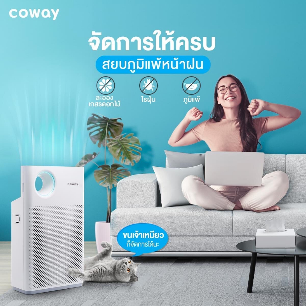 ใช้ฟรี-3-เดือน-เครื่องฟอกอากาศโคเวย์-รุ่น-air-purifiers-classic