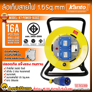 KANTO ล้อเก็บสายไฟ (2ช่อง 1เบรกเกอร์) รุ่น KT-POWER-1630Z ขนาด16A  ยาว30เมตร (1.5 Sq.mm) สายไฟ ม้วนเก็บสายไฟ