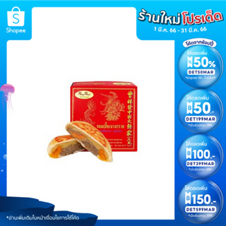 ภาพขนาดย่อของภาพหน้าปกสินค้า( ลด 15%) จังเซี่ยงฮวด ขนมเปี๊ยะไข่เค็ม บางกรวย ไซส์ L ขนาด 390 กรัม มี 5 ไส้ให้เลือก จากร้าน sakchuwong บน Shopee ภาพที่ 1