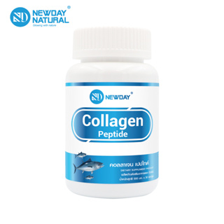ภาพหน้าปกสินค้าคอลลาเจน เปปไทด์ คอลลาเจนแท้ x 1 ขวด Collagen Peptide นิวเดย์ Newday คอลลาเจน นำเข้าจากประเทศญี่ปุ่น ที่เกี่ยวข้อง