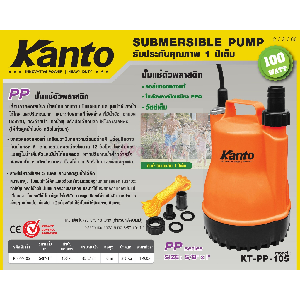 kanto-ไดโว่-1-รุ่น-kt-pp-105-ตัวพลาสติก-มาตราฐาน-ปั๊มแช่-เครื่องดูดน้ำ-ปั๊มน้ำ-มอเตอร์คอยทองแดงแท้