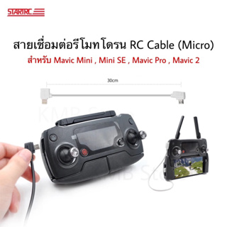 ภาพหน้าปกสินค้า🇹🇭(พร้อมส่ง) RC Cable สำหรับ รีโมทของรุ่น Mavic Mini , Mini SE , Mavic Pro , Mavic 2 ที่เกี่ยวข้อง