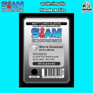 ซองใส่การ์ด Siam Board Game ซองหนา แบบหลังทึบ Standard Size (White Daimond)