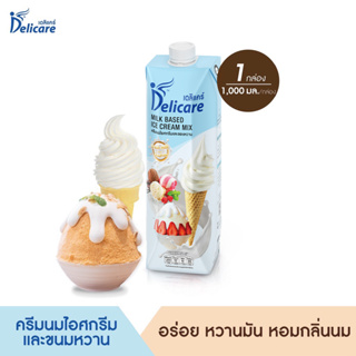สินค้า DELICARE ครีมนมไอศกรีม สำหรับทำเมนูไอศกรีม และขนมหวาน (1000ml X 1 กล่อง)