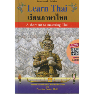 DKTODAY หนังสือ Learn Thai ( เรียนภาษาไทย ) **สภาพปกปานกลาง ลดราคาพิเศษ**