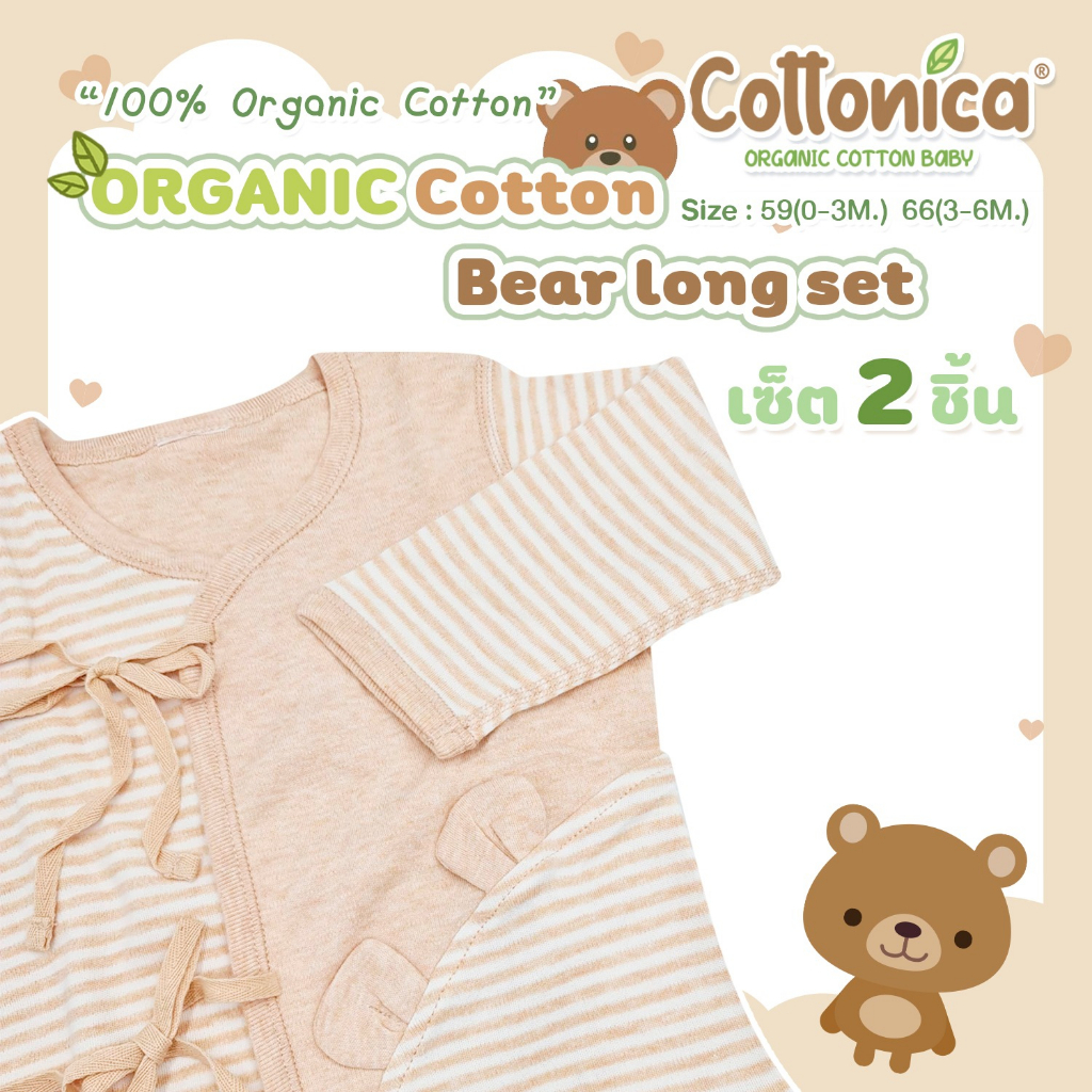 bear-longset-100-organic-cotton-ชุดเสื้อแขนยาว-กางเกงขายาว-ชุดเด็กแรกเกิด-ชุดนอนเด็ก-ออร์แกนิค-i5046-47