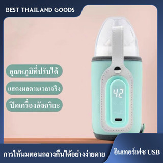 เครื่องอุ่นนมแบบพกพา ที่อุ่นนม ถุงอุ่นขวดนม (ชาร์จ USB) อุณหภูมิปรับได้35-50 เซลเซียส