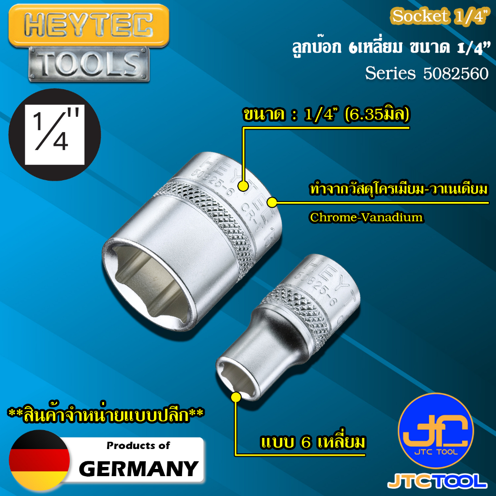 ดีล heytec ออนไลน์ จากJTC TOOL | Shopee Thailand