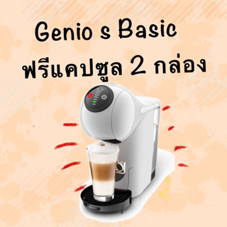( ผ่อนบัตร/SPay ได้ 0% 6-10 เดือน) เครื่องชงกาแฟ Nescafe Genio s basic white
