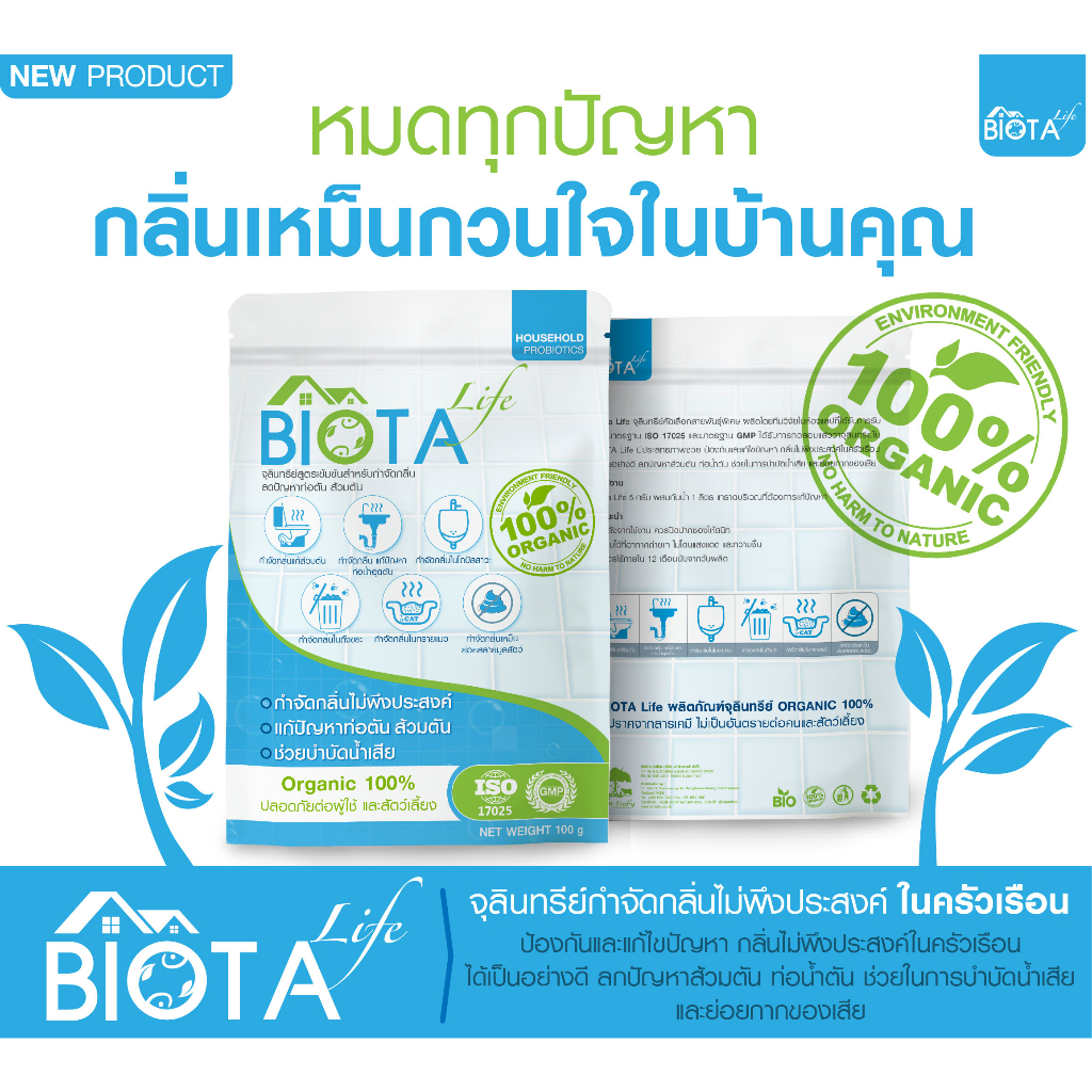 biota-life-กำจัดกลิ่นไม่พึงประสงค์-แก้ปัญหาท่อตัน-ส้วมตัน-ช่วยบำบัดน้ำเสีย-กำจัดทุกปัญหากลิ่นเหม็นในบ้านคุณ