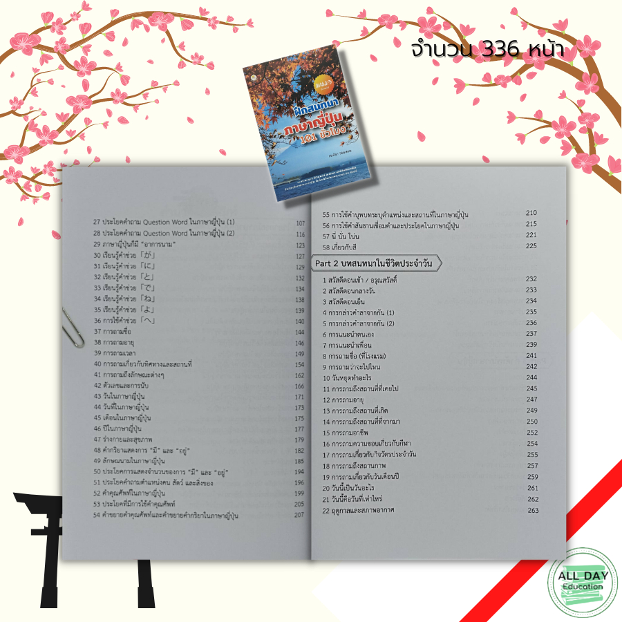 หนังสือ-ฝึกสนทนา-ภาษาญี่ปุ่น-101-ชั่วโมง-เรียนภาษาญี่ปุ่น-ญี่ปุ่น-คำศัพท์ภาษาญี่ปุ่น-jlp-อักษรคันจิ-คัดญี่ปุ่น-ไวยากรณ์