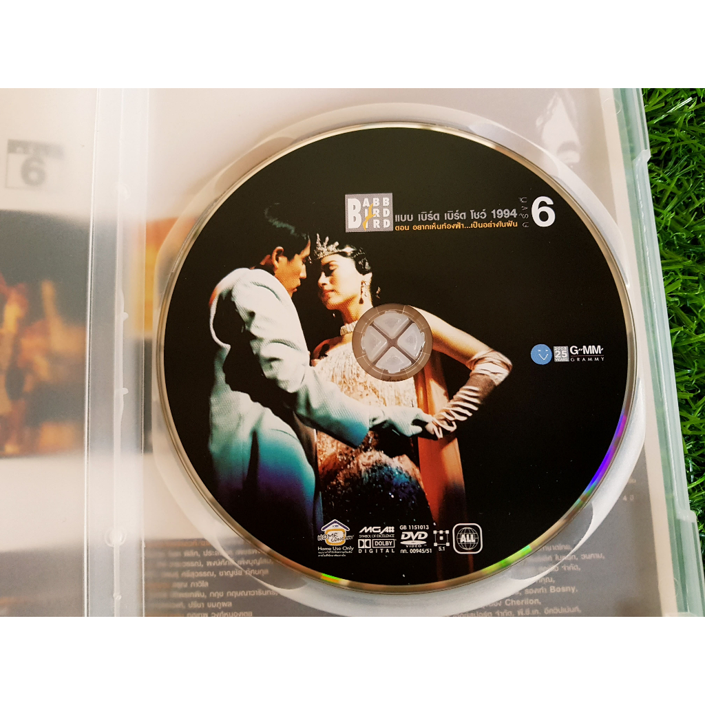 dvd-คอนเสิร์ต-แบบเบิร์ดเบิร์ดโชว์-1994-อยากเห็นท้องฟ้าเป็นอย่างในฝัน-พ-ศ-2537-ครั้งที่-6-นัท-มีเรีย