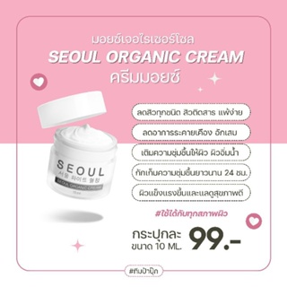 โซล ออแกนิค ครีม (seoul organic cream)