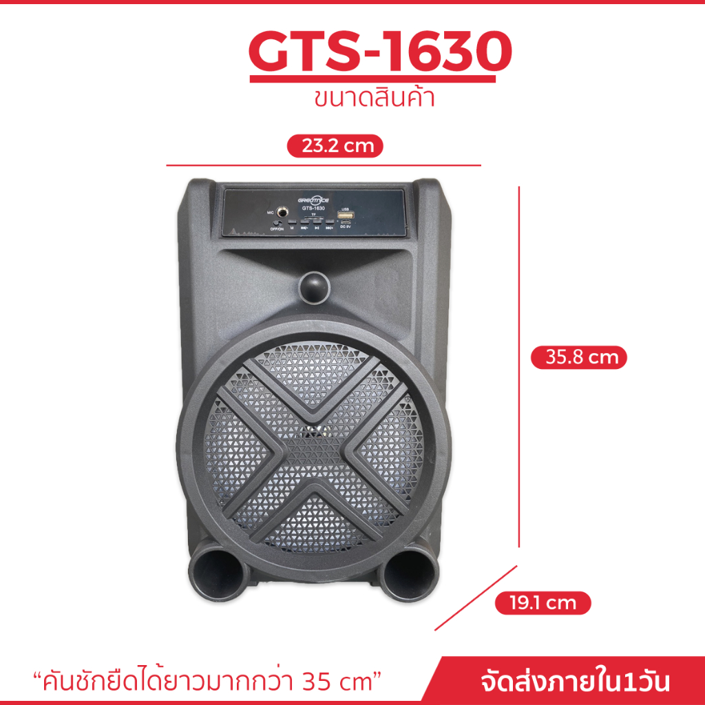 ลำโพง-รุ่น-gts-1630-เสียงดีเบสแน่น-แถมฟรี-ไมค์สาย