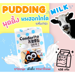 พุดดิ้งนม รสโยเกิร์ต Condorito MILK PUDDING (บรรจุ 14 ชิ้น) ขนาด 450 กรัม