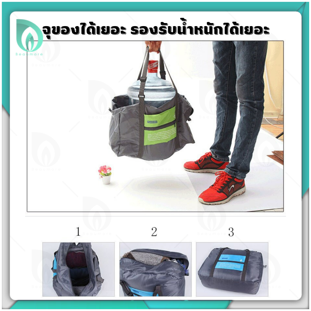 พร้อมส่งจากไทย-beaumore-กระเป๋าเสริมเดินทาง-กระเป๋าจัดระเบียบ-เสริม-กระเป๋าเดินทาง-กระเป๋าเสริมกระเป๋าเดินทาง