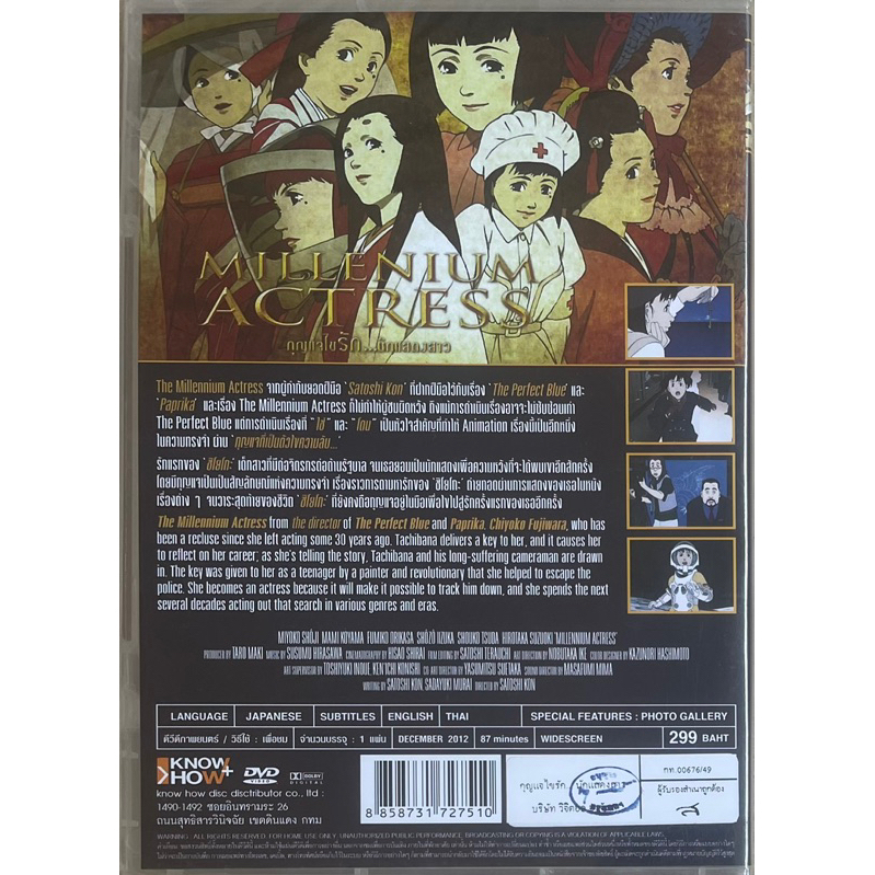 millennium-actress-2001-dvd-กุญแจไขรัก-นักแสดงสาว-ดีวีดีซับไทย