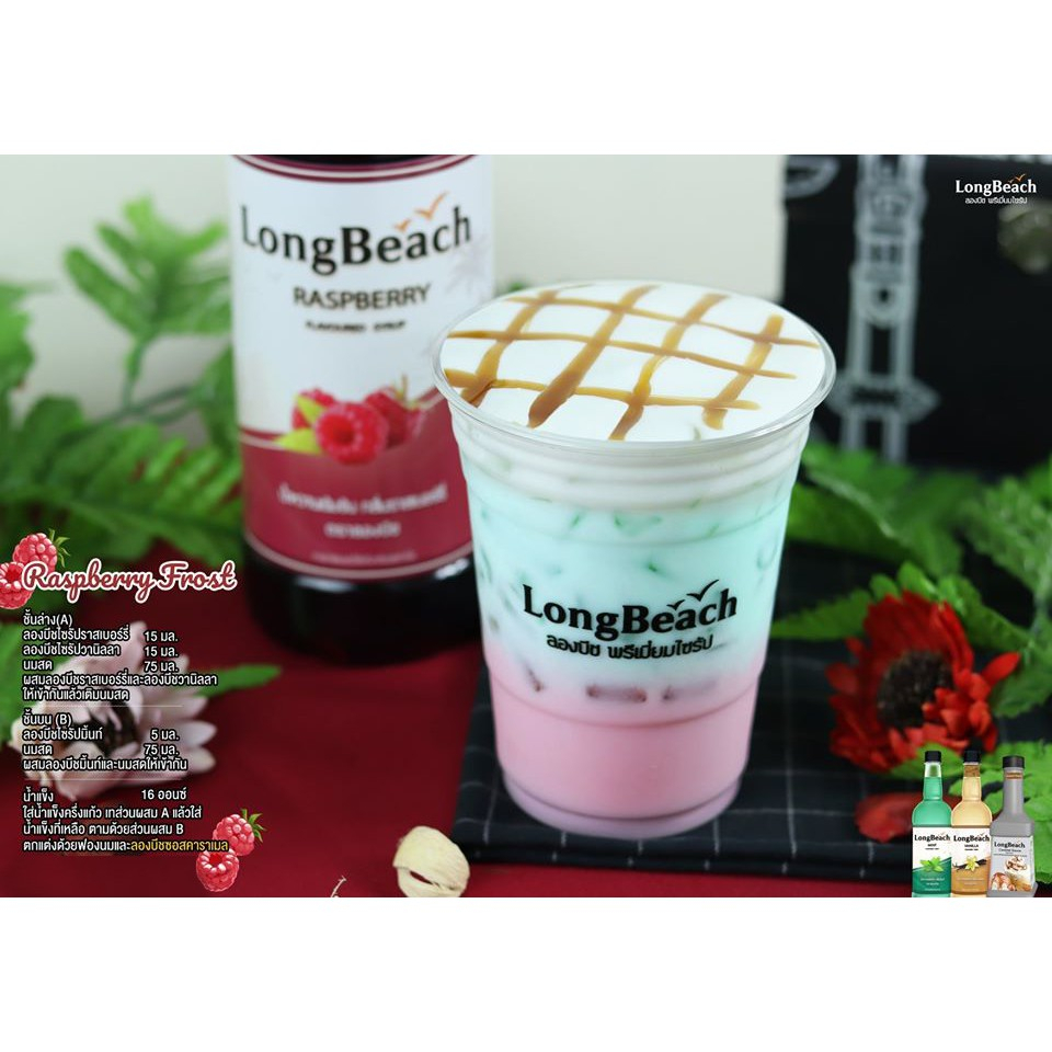 longbeach-raspberry-syrup-ลองบีชไซรัปราสเบอร์รี่