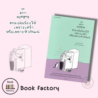 หนังสือ ตกลงฉันร้องไห้เพราะเศร้าหรือเพราะหิวกันแน่ ผู้เขียน: ชอนแดจิน  สำนักพิมพ์: Springbooks/bookfactory#springbook