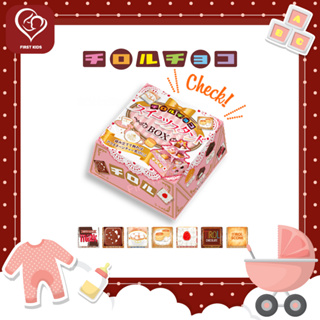TIROL Chocolate Valentine Limited Box 50 ชิ้น(0854)