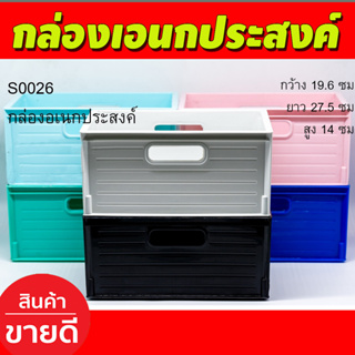 (ชุด12ใบ) กล่องเอนกประสงค์ กล่องใส่ของ มีหูจับ สีดำ ขนาด กว้าง 19.6ซมxยาว 27.5 ซม x สูง 14 ซม (S0026ฺ)