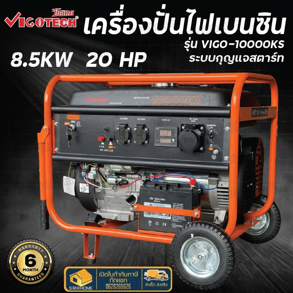 vigotech-เครื่องปั่นไฟ-รุ่น-vigo-10000ks-premium-เครื่องปั่นไฟเบนซิล-8-5kw-ตัวปั่นไฟ-เครื่องกำเนิดไฟไฟ