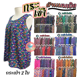 สินค้า เสื้อคอกระเช้า เสื้อคอกระเช้าลายดอก คนแก่ คอพวงเล็ก/ใหญ่/จัมโบ้/จัมโบ้พิเศษ เสื้อกระเช้า (WO5)