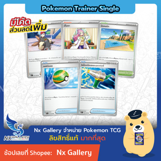 ภาพหน้าปกสินค้า[Pokemon] Single เทรนเนอร์ และ พลังงานพิเศษ แยกใบ - สการ์เล็ต ไวโอเล็ต - เนสต์บอล บีชคอร์ท อิเล็กทริก มิโมซา (โปเกมอน) ที่เกี่ยวข้อง