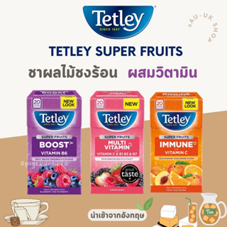 Tetley SUPER FRUIT ชาเท็ตเล่ ชาร้อน นำเข้าจากอังกฤษ ชาอังกฤษแท้ 💯 ชาชบา ชากุหลาบ ชาผลไม้