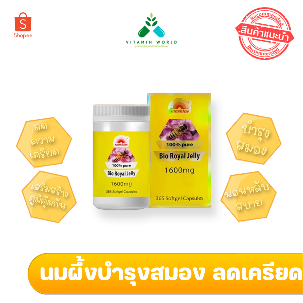 ภาพหน้าปกสินค้าSunshine royal jelly นมผึ้ง Bio ออสเตรเลีย มี อย.โดส1600mg รุ่นล่าสุด pure100% 365เม็ด ออสเตรเลีย ไม่มีโลหะหนัก แท้100% จากร้าน vitaminworlds บน Shopee