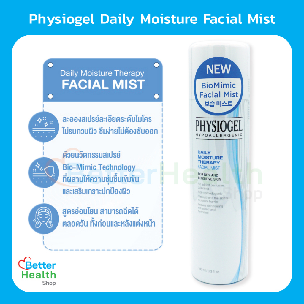 exp-04-25-physiogel-daily-moisture-therapy-facial-mist-100-ml-ฟื้นบารุงผิวบอบบางให้ชุ่มชื้นยาว-ผิวบอบบางแพ้ง่าย